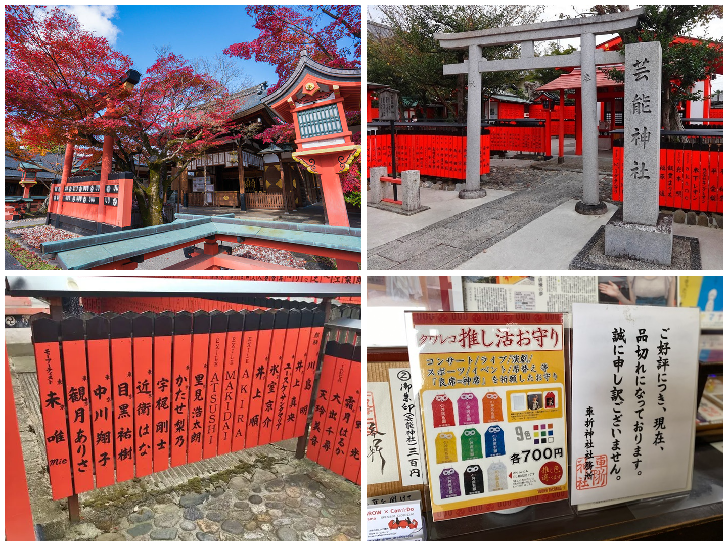 Kurumazaki Shrine in Kyoto: A Pilgrimage Spot for Artists and Their Fans